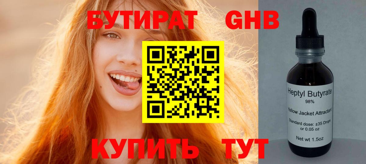Бутират GHB Богородск
