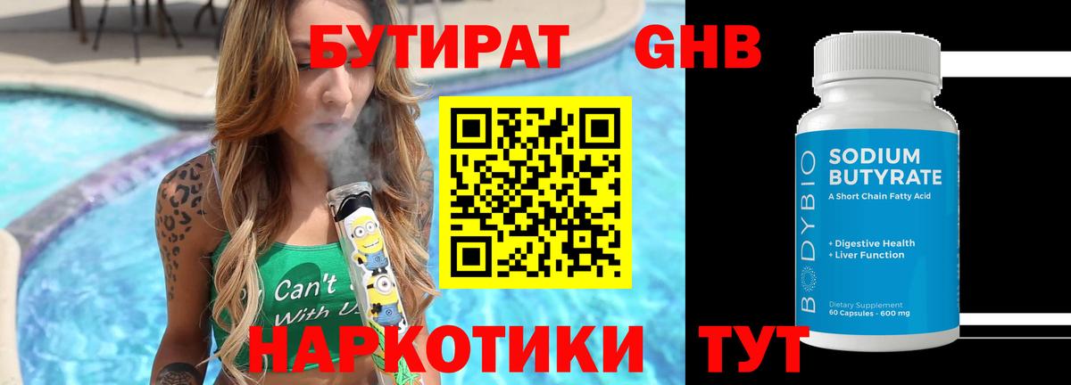 Бутират оксана  Вход с VPN  Богородск 