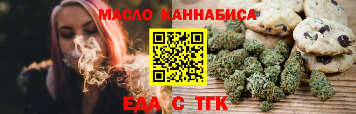 Богородск  Печенье с ТГК конопля  Вход с VPN 