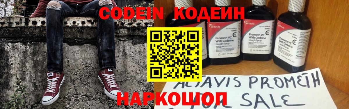 Codein Purple Drank Богородск