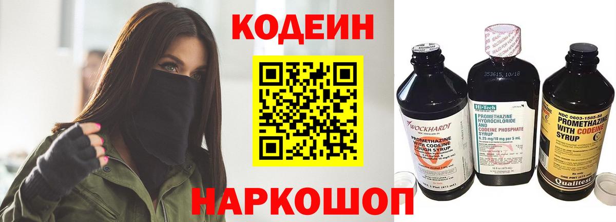 Богородск  Кодеиновый сироп Lean напиток Lean (лин)  Вход с VPN  Кодеин Purple Drank 